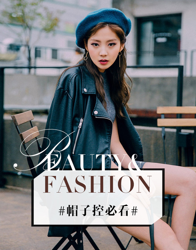 測試下你適合戴帽子嗎？帽子控必看